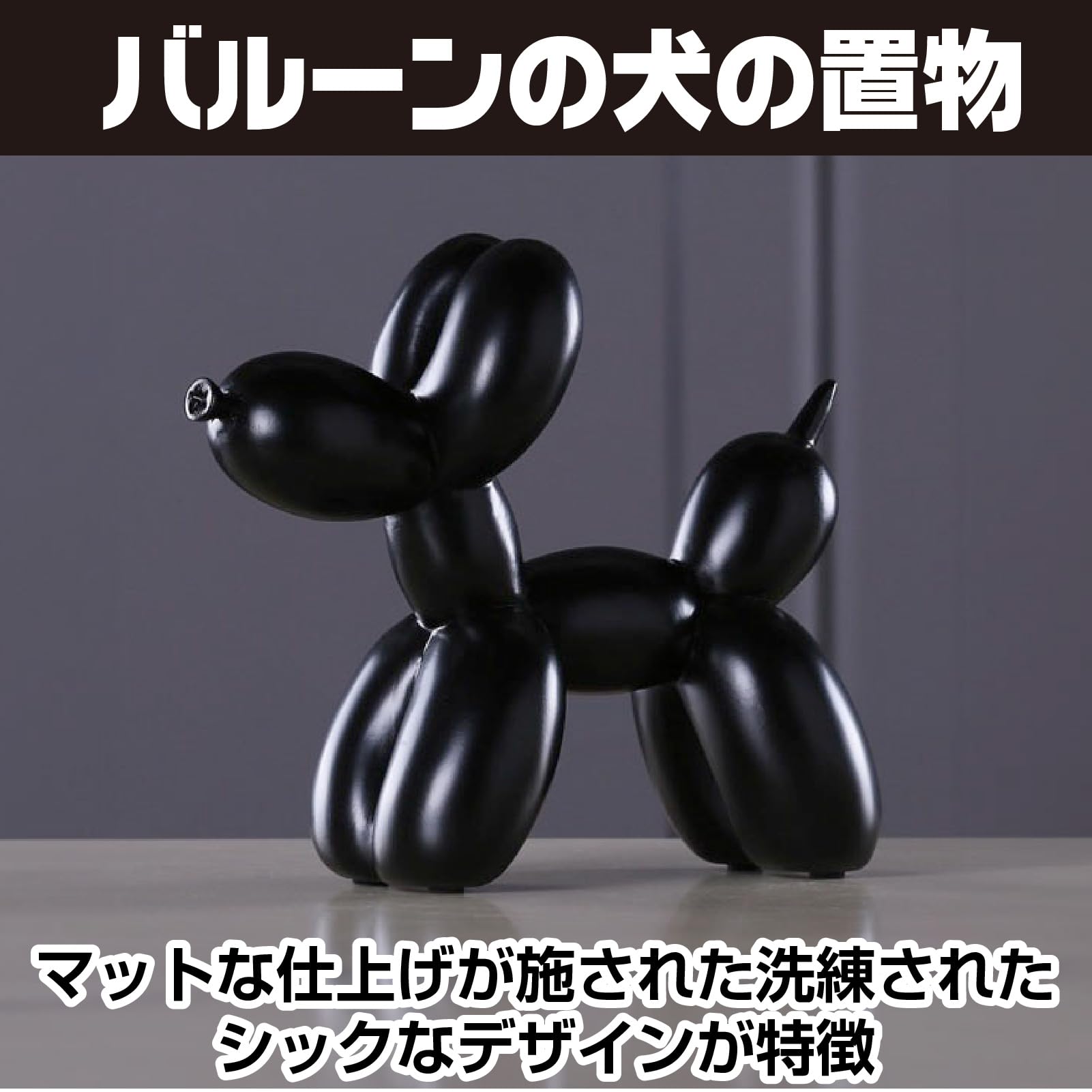 Amazon.co.jp: Boono バルーン 犬 オブジェ マット 犬の置物